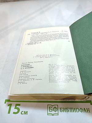 Рассказы о потомках А. С. Пушкина