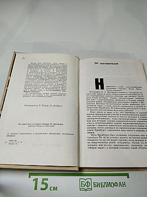 Воспоминания об Илье Эренбурге