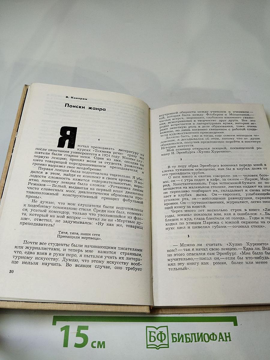 Воспоминания об Илье Эренбурге