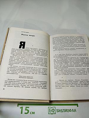 Воспоминания об Илье Эренбурге