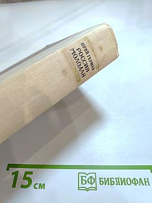 Россия Молодая. Книга вторая