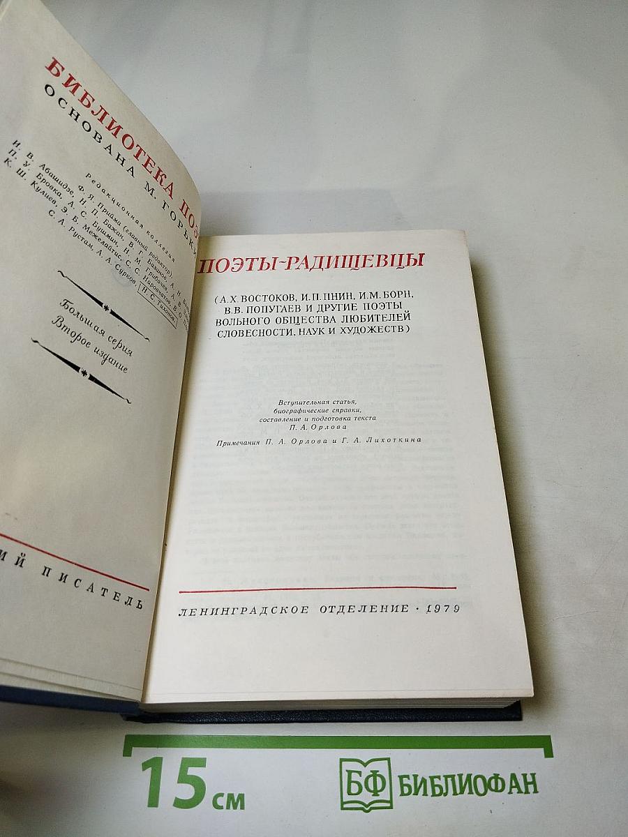 Поэты-радищевцы