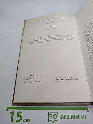 Конец главы