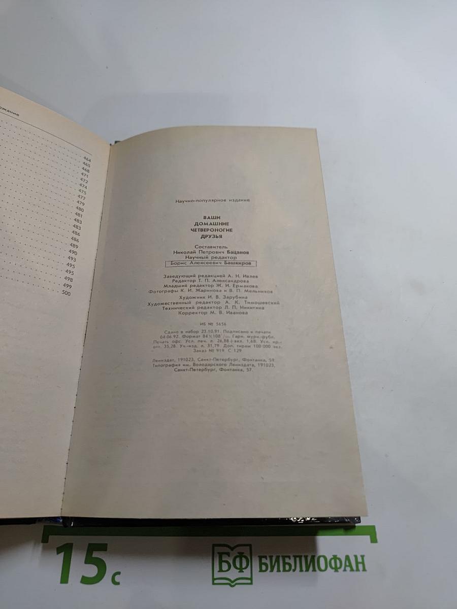 Ваши домашние четвероногие друзья