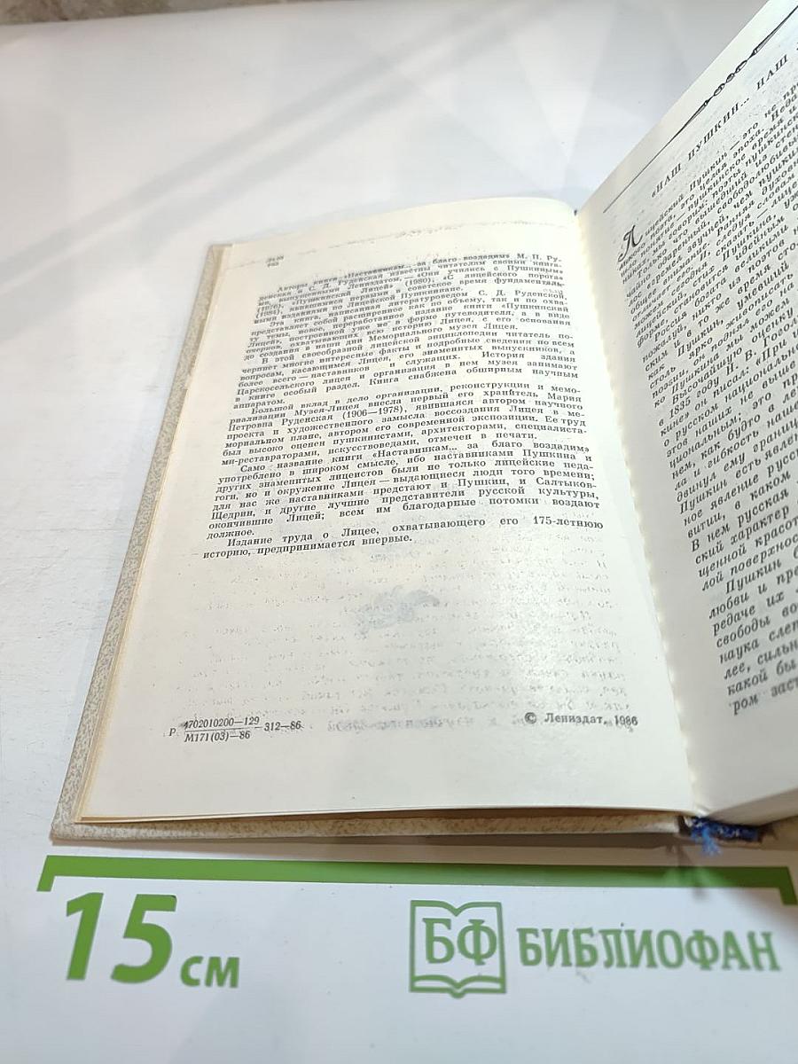 Наставникам... за благо воздадим