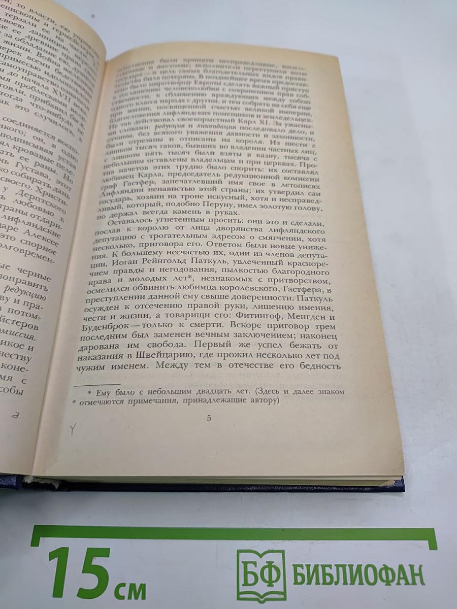 Последний Новик