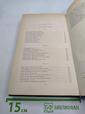 Последний Новик