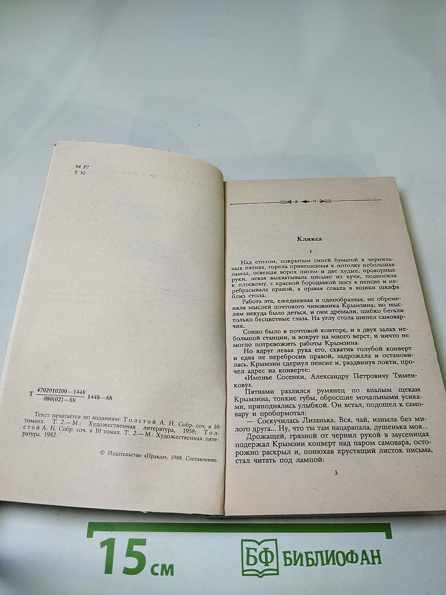 Большие неприятности. Повести и рассказы 1912-1916