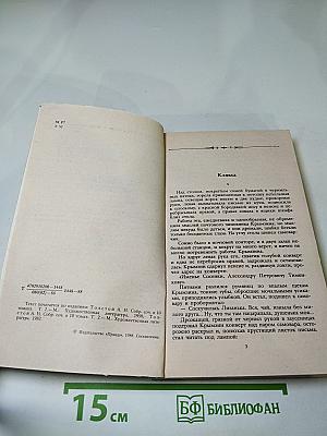 Большие неприятности. Повести и рассказы 1912-1916