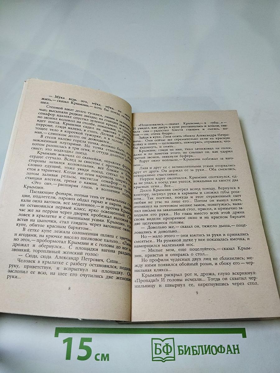 Большие неприятности. Повести и рассказы 1912-1916