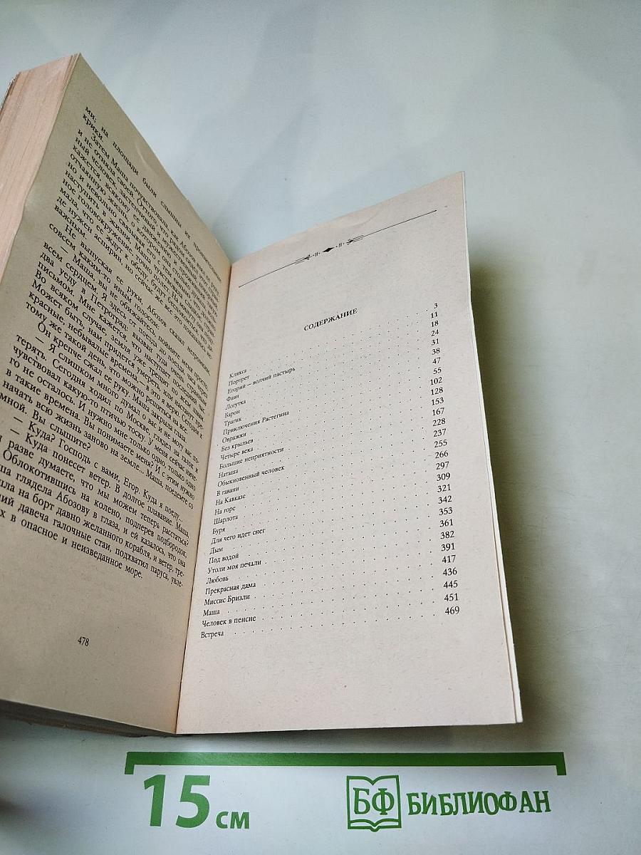 Большие неприятности. Повести и рассказы 1912-1916
