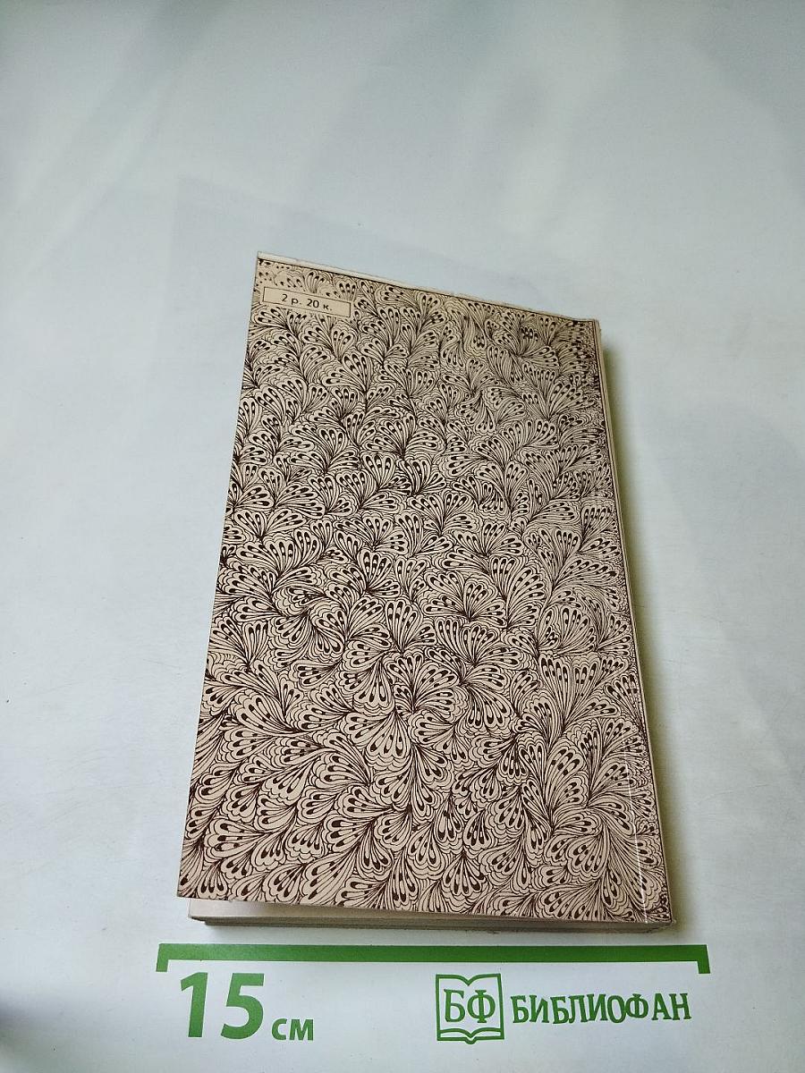 Большие неприятности. Повести и рассказы 1912-1916