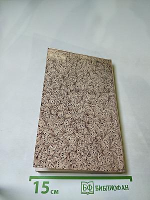 Большие неприятности. Повести и рассказы 1912-1916