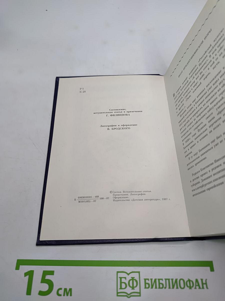 Беседка муз. Стихи и проза