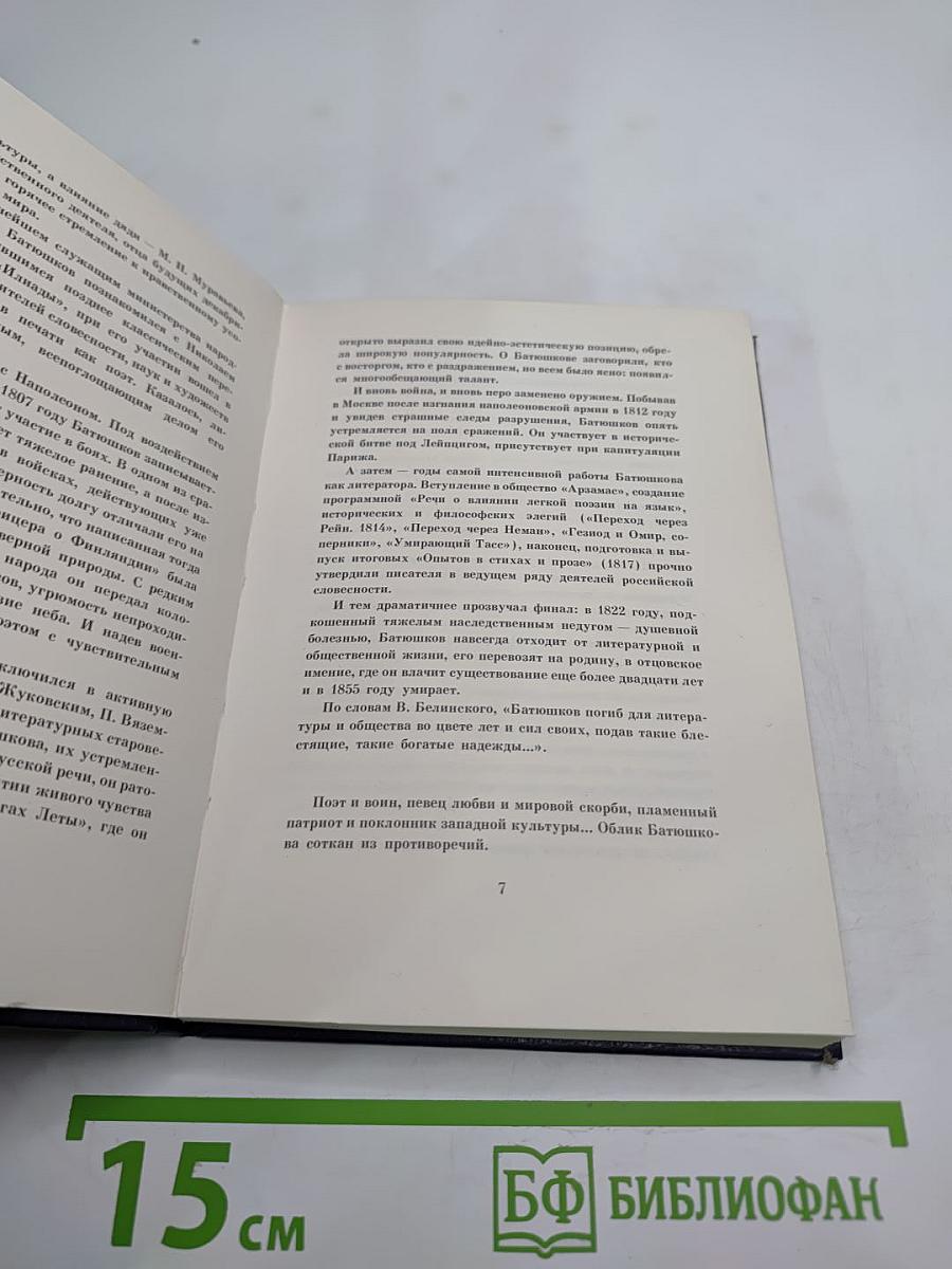 Беседка муз. Стихи и проза