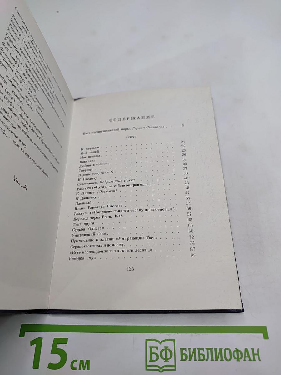 Беседка муз. Стихи и проза