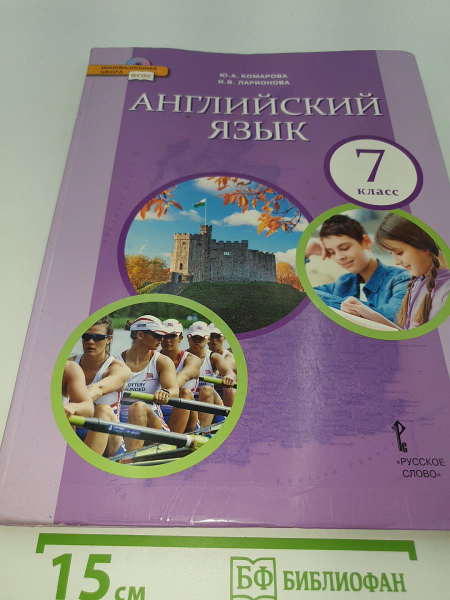 Английский язык