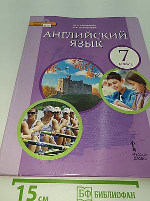 Английский язык