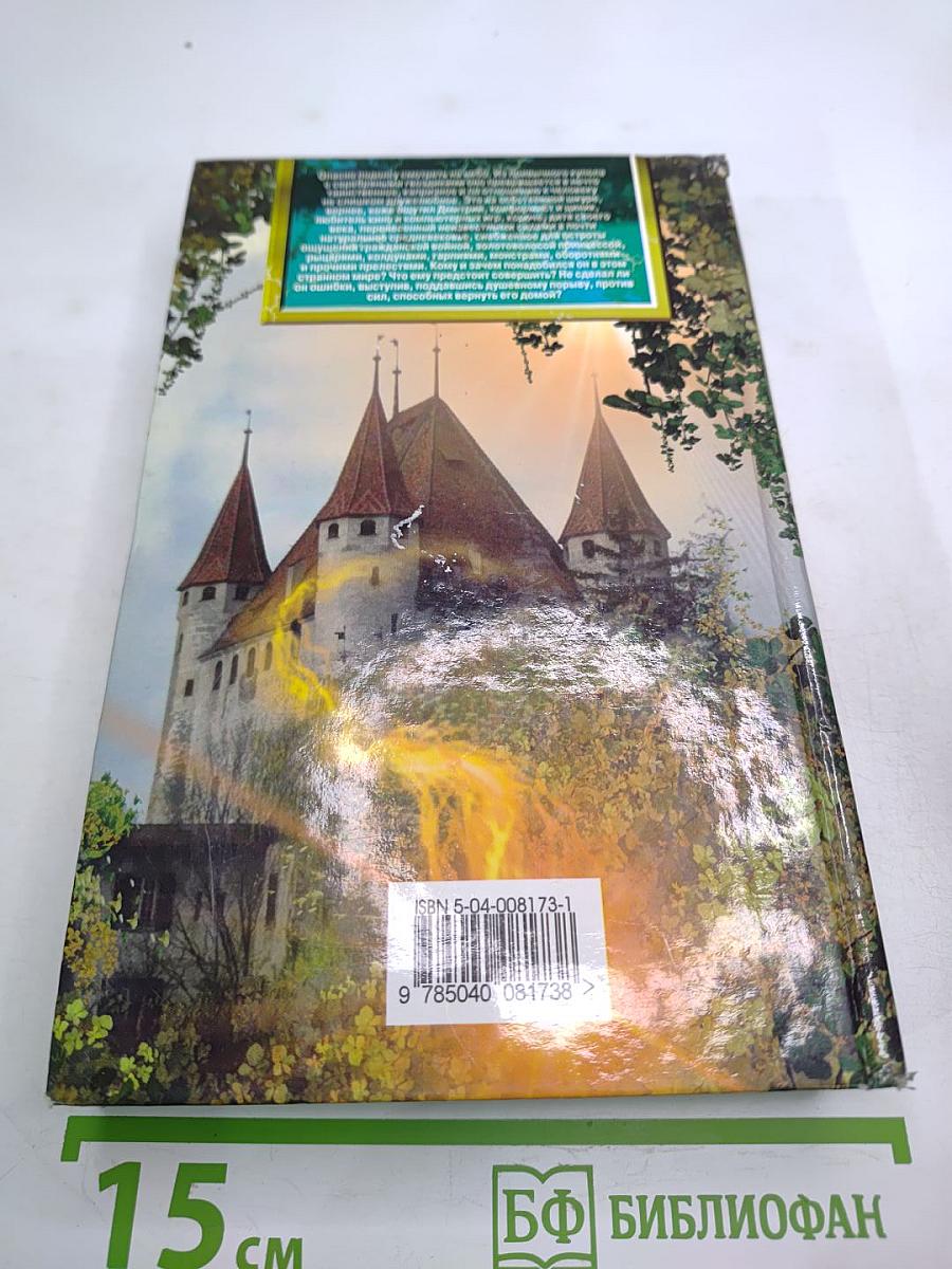 Ричард Длинные Руки