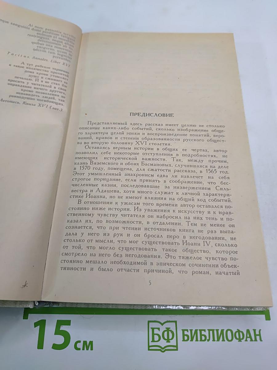 Князь Серебряный. Посадник. Стихотворения, былины, баллады. Избранные письма