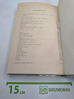 Князь Серебряный. Посадник. Стихотворения, былины, баллады. Избранные письма