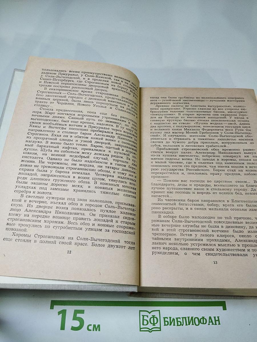 Повесть о Воронихине. Повесть о Верещагине