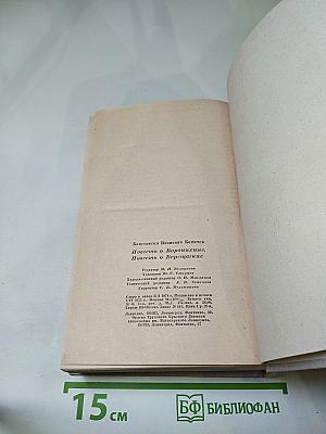Повесть о Воронихине. Повесть о Верещагине