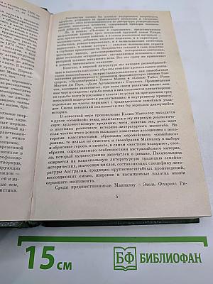 Поющие в терновнике