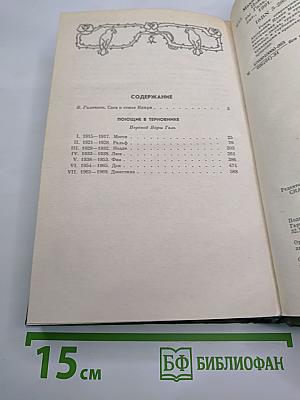 Поющие в терновнике