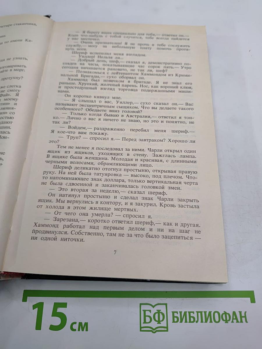 Собрание избранных произведений. Том 4. Жертва