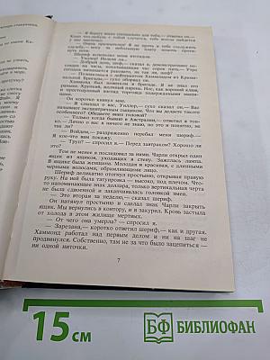 Собрание избранных произведений. Том 4. Жертва