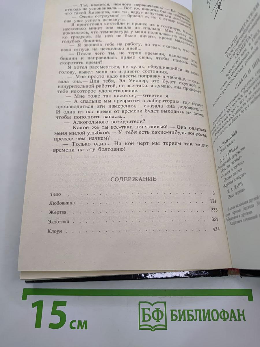 Собрание избранных произведений. Том 4. Жертва