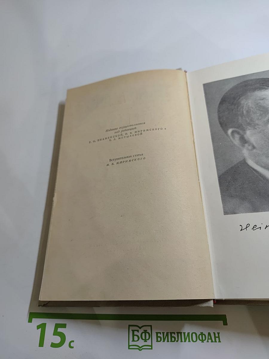 Генрих Манн. Сочинения. Том первый: Новеллы, Земля обетованная