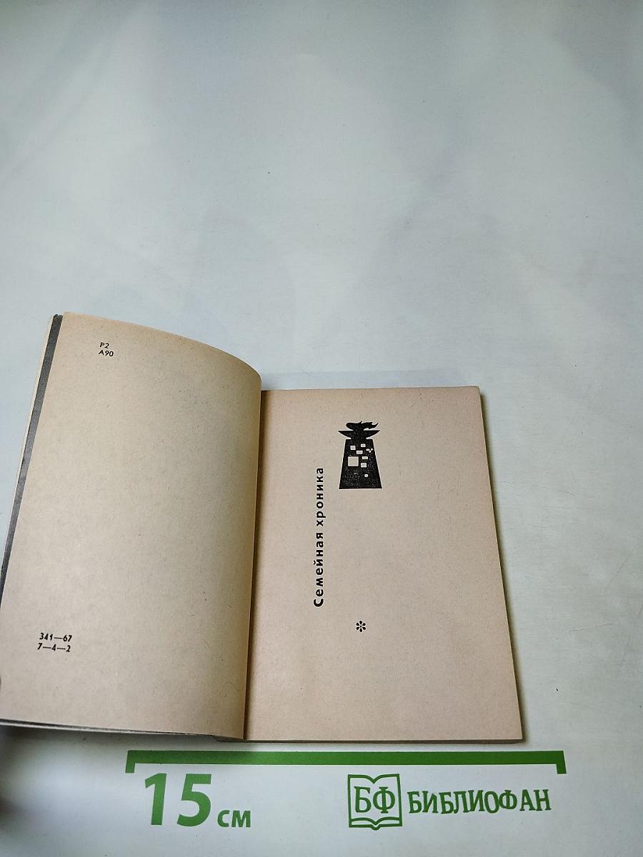 Моя родословная