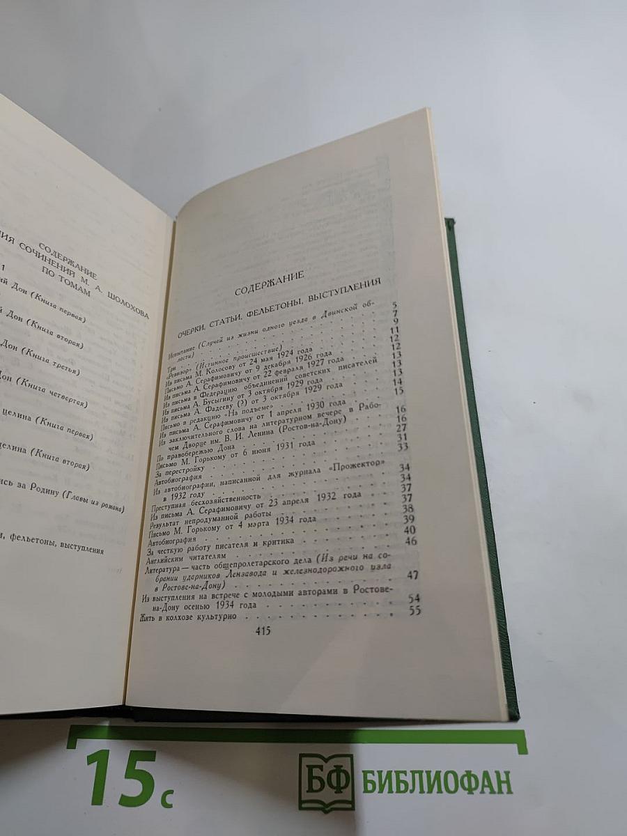 Собрание сочинений в восьми томах. Том 8