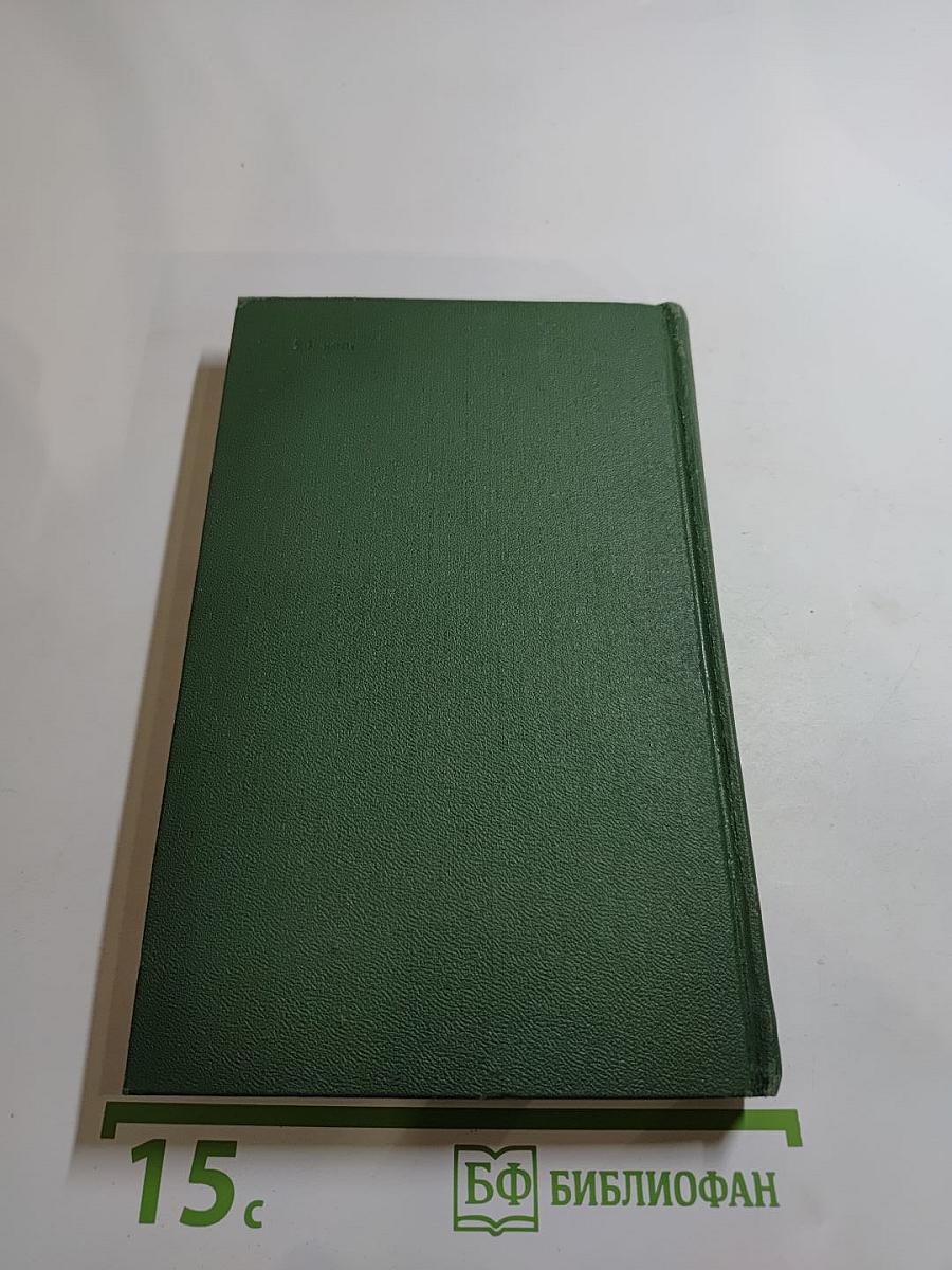 Собрание сочинений в восьми томах. Том 8