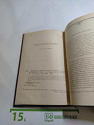 Русская историческая повесть первой половины XIX века