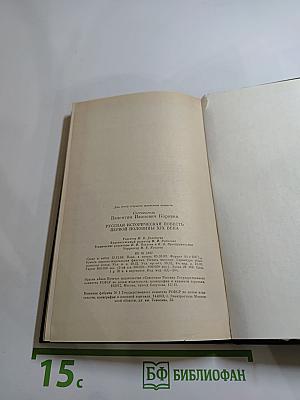 Русская историческая повесть первой половины XIX века