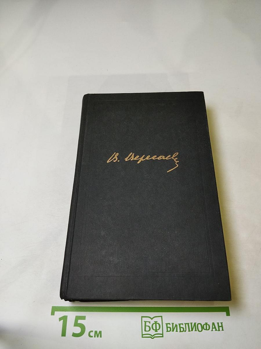 Собрание сочинений в четырех томах. Том 2. Повести и рассказы 1901-1908