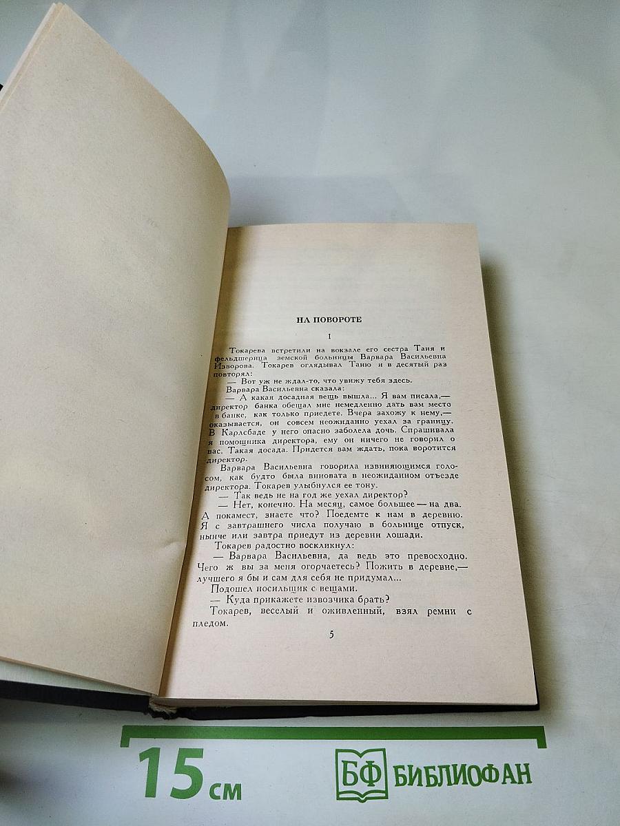Собрание сочинений в четырех томах. Том 2. Повести и рассказы 1901-1908