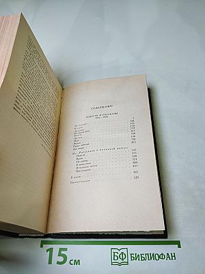 Собрание сочинений в четырех томах. Том 2. Повести и рассказы 1901-1908