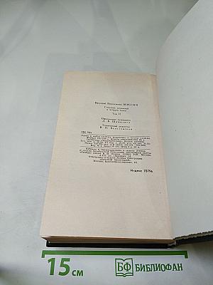 Собрание сочинений в четырех томах. Том 2. Повести и рассказы 1901-1908