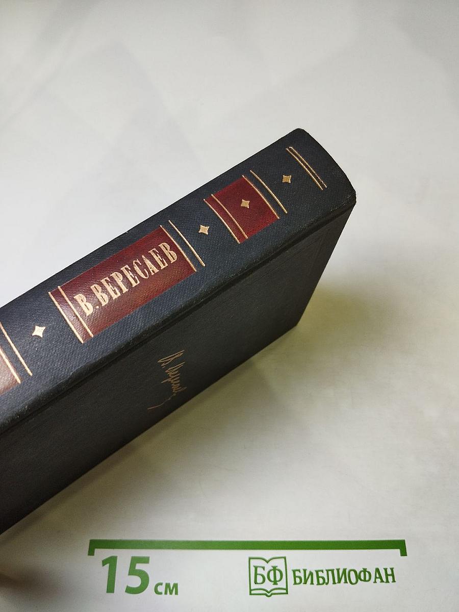 Собрание сочинений в четырех томах. Том 2. Повести и рассказы 1901-1908