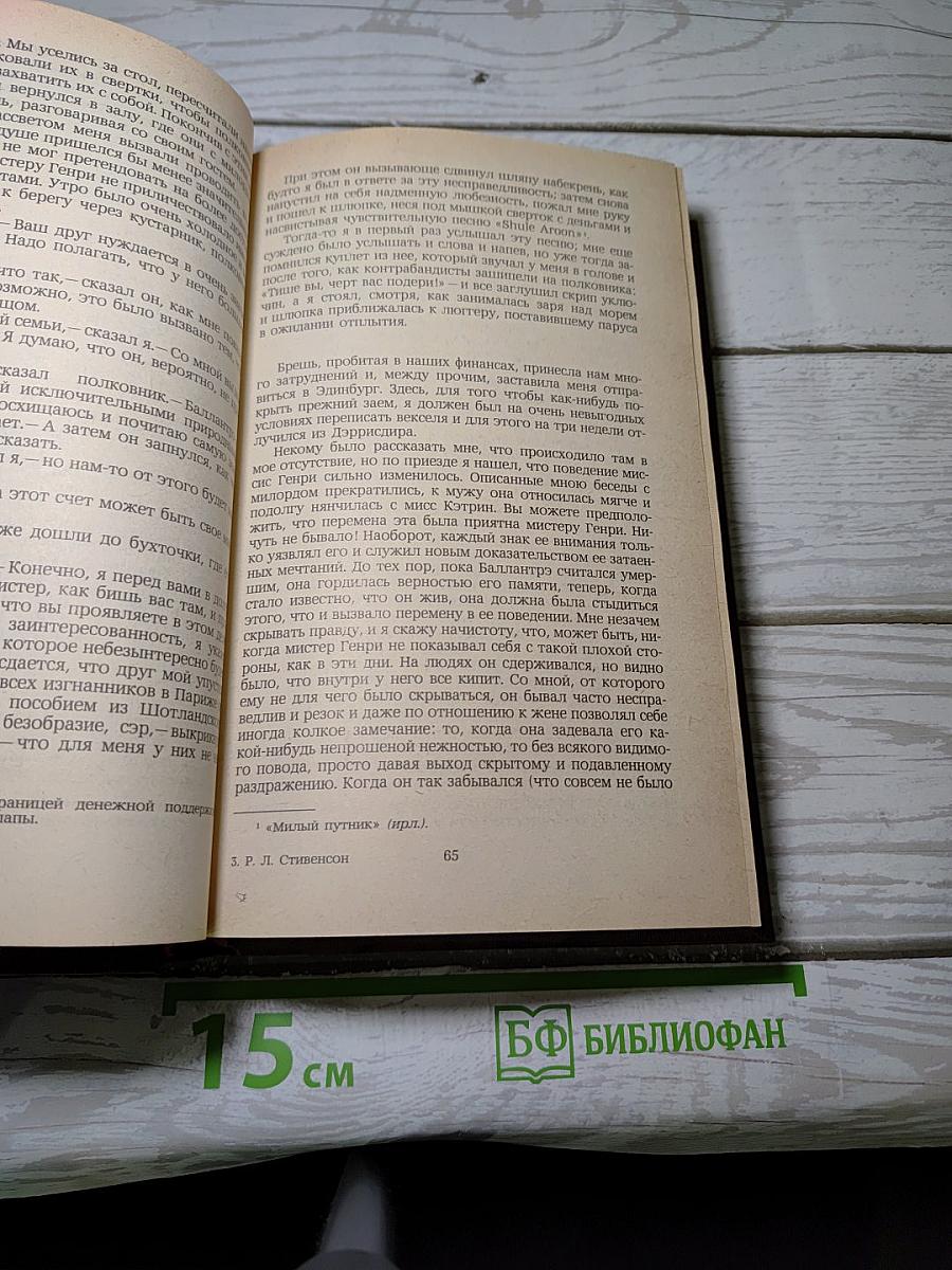 Владетель Баллантрэ. Рассказы. Повести