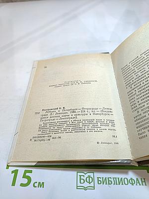 ЛЕБЕДЕВ в Петербурге – Петрограде – Ленинграде