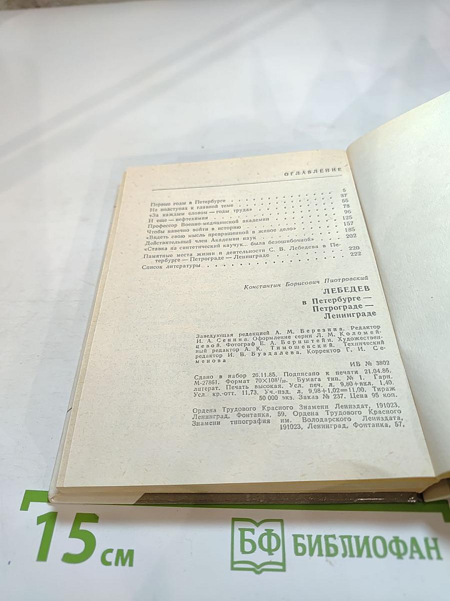 ЛЕБЕДЕВ в Петербурге – Петрограде – Ленинграде