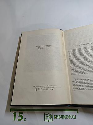 Собрание сочинений в шести томах. Том 1: Обыкновенная история