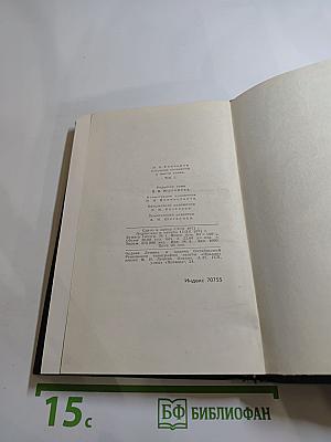 Собрание сочинений в шести томах. Том 1: Обыкновенная история