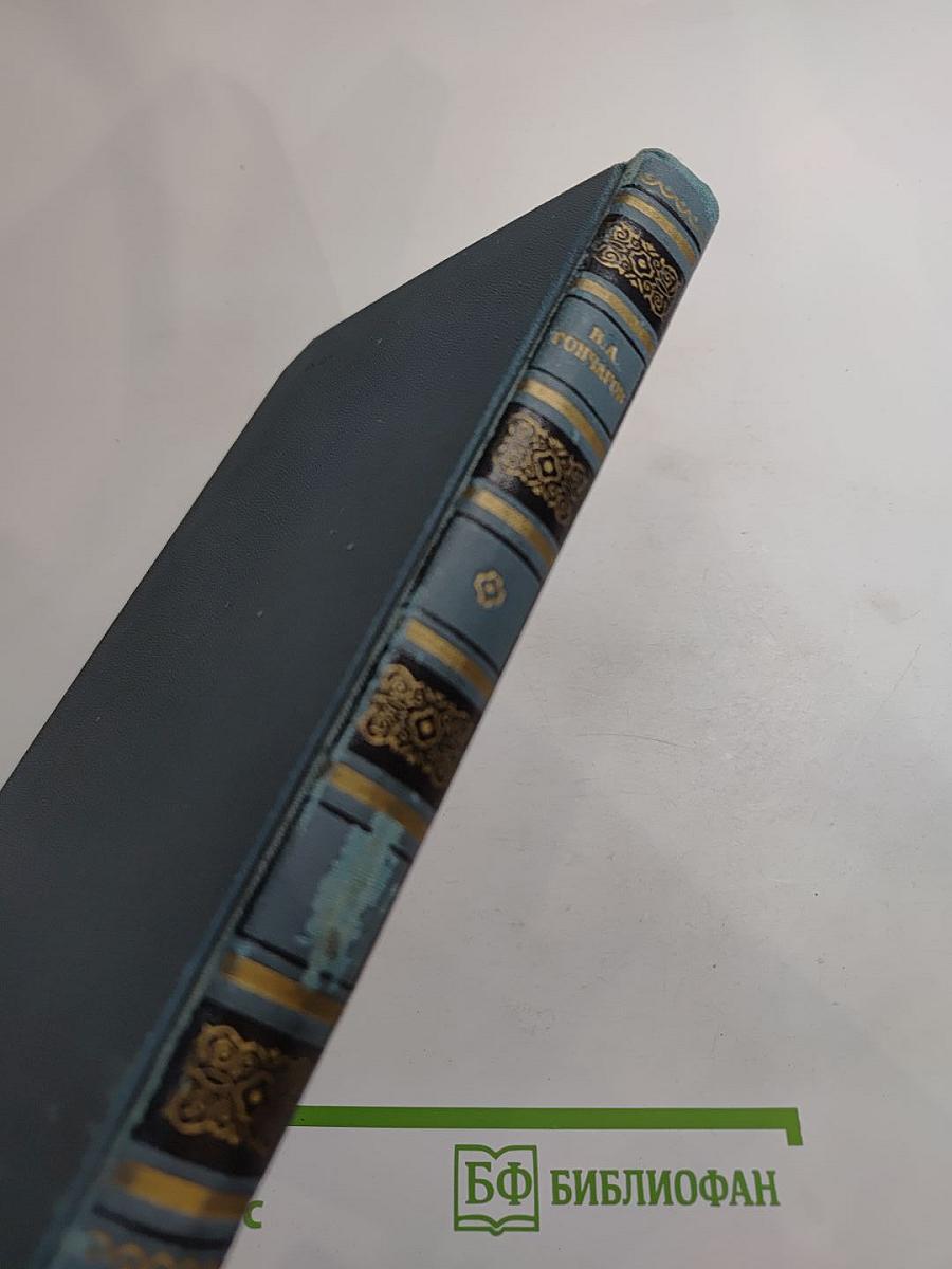 Собрание сочинений в шести томах. Том 1: Обыкновенная история