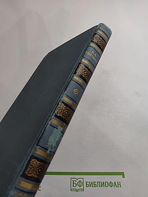 Собрание сочинений в шести томах. Том 1: Обыкновенная история